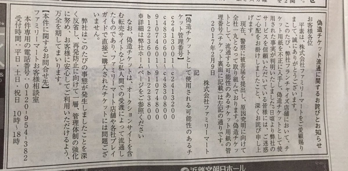 ファミマで偽造チケット流通か 座席指定じゃないチケだし紙は簡単に偽造できるから怖い Togetter
