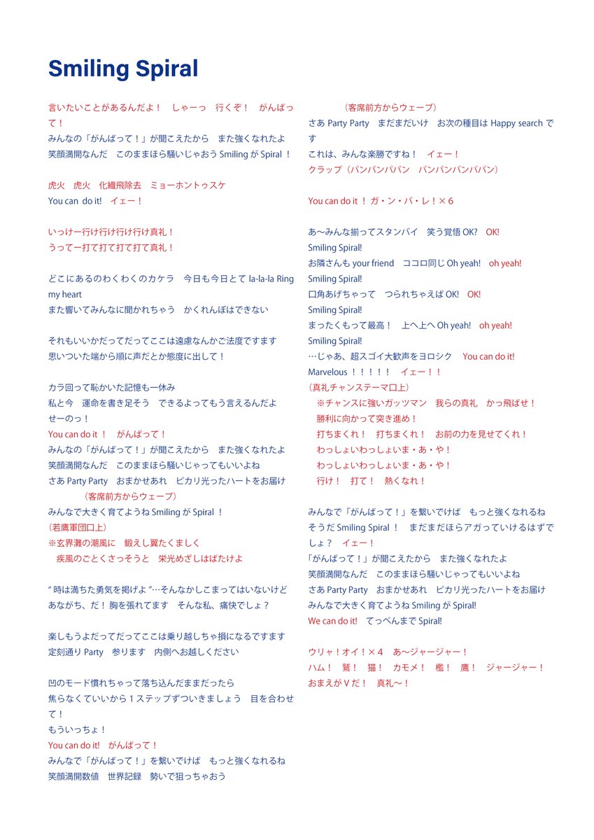 てっちゃん Smiling Spiralコール表完全版を作りました