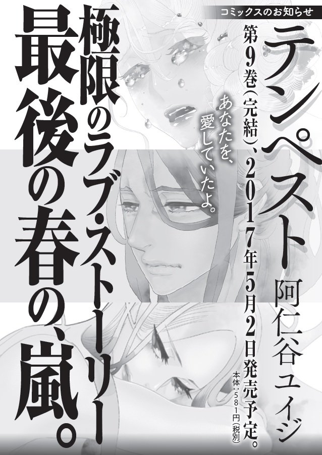 Twitter இல Itan編集部 講談社 Itan創刊号で始まった阿仁谷ユイジさんの テンペスト が ついに完結を迎えました 発売中のitan36号で 壮大で究極な愛の物語の結末を ぜひ見届けてください T Co 2yxlwad3ap