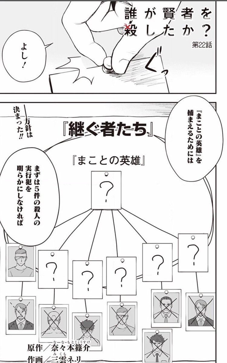 少年ジャンプ Twitterren ジャンプ 更新 本日は話題の近未来ミステリー 誰が賢者を殺したか を更新 殺人実行犯 継ぐ者たち の捜査にあたるが T Co Rchnuvlrvs とんかつdjアゲ太郎 はとんでもないことになってきた あのとんかつ祭とdj