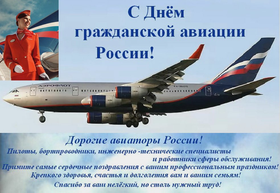 Картинка с днем гражданской авиации россии, смешные картинки самолетов