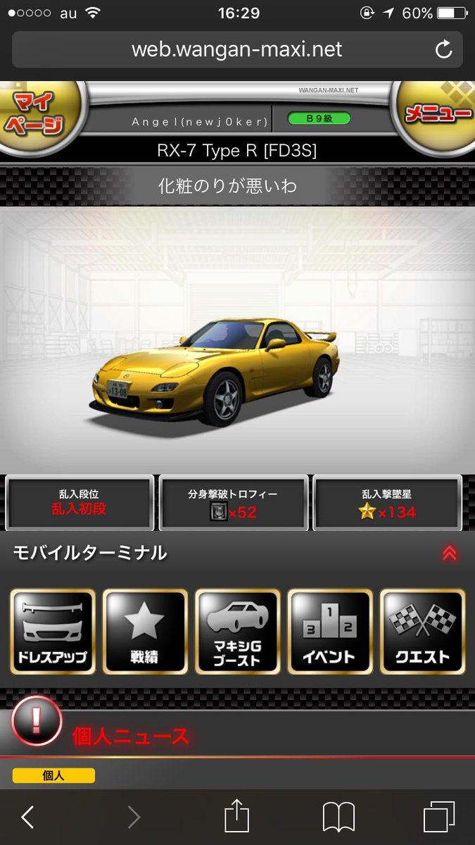 湾岸ミッドナイトデータ売ります در توییتر 湾岸ミッドナイトデータ売ります 低階級なので安値で販売します 写真のfd 黄色レスメ付きです そのほか車種あります 湾岸 データ売ります 湾岸ミッドナイト5dx