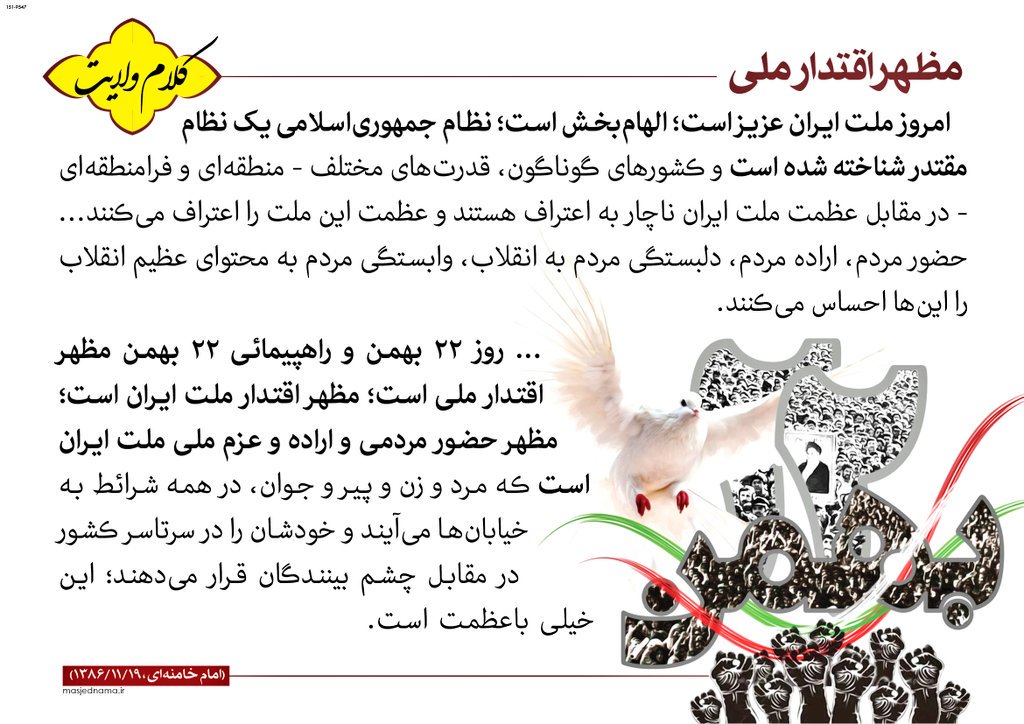 Sobhan_313's tweet photo. کشور های گوناگون، قدرت های مختلف در مقابل عظمت ملت ایران ناچار به اعتراف هستند
رهبر معظم انقلاب https://t.co/PZDbmF95Aa