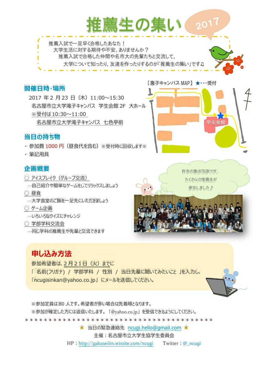 名市大 生協gi 名古屋市立大学に推薦入試で 合格したみなさん おめでとうございます 生協学生委員会では 推薦生のつどい というイベントを開催します 参加すると 入学へのちょっとした不安がなくなるかもしれません 続く 名市大 生協gi 名古屋市立大学に推薦入試で 合格したみなさん おめでとうございます 生協学生委員会では 推薦生のつどい というイベントを開催します 参加すると 入学へのちょっとした不安がなくなるかもしれません 続く