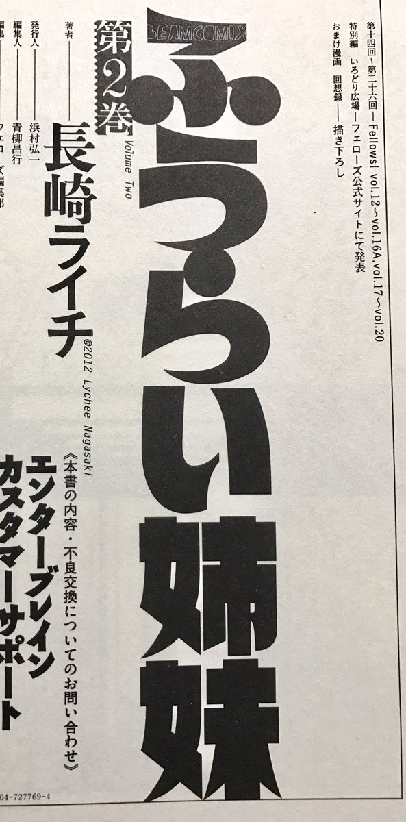 memcpy0's tweet image. 長崎ライチさんのふうらい姉妹を読み返し中。
てかこのフォントデザインめっちゃ好きだなー