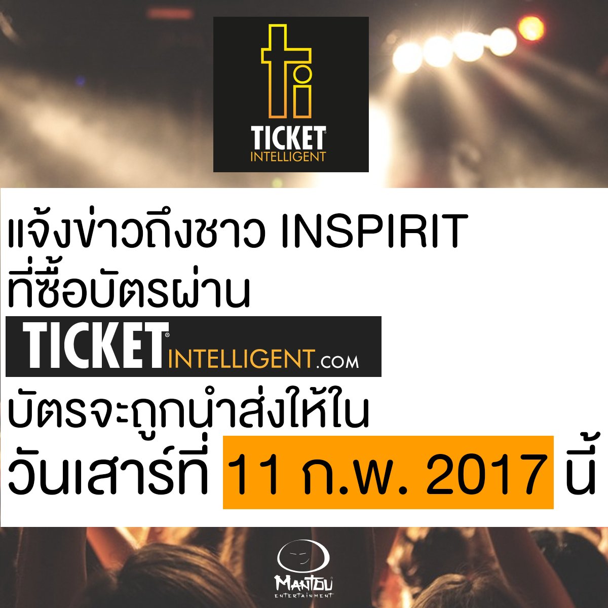 แจ้งข่าวชาว INSPIRIT ที่ซื้อบัตรแล้ว 
TicketIntelligent จะส่งบัตรวันเสาร์ 11 ก.พ. 2017
goo.gl/1BKqnr

#InfiniteFanMeetingInBangkok