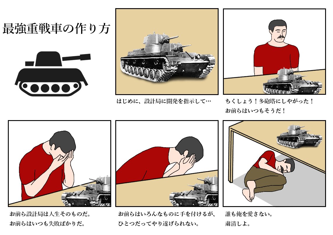 試作兵器bot No Twitter 最強重戦車の作り方