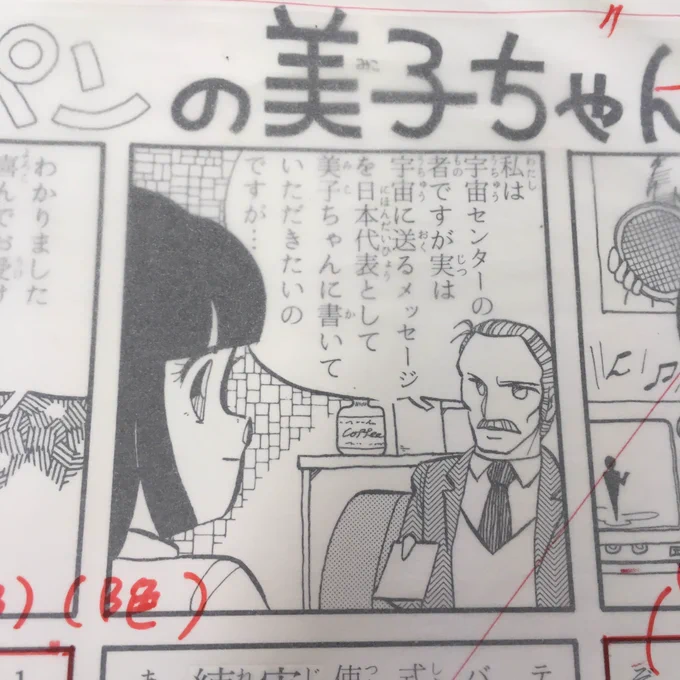 歴代の美子お姉さまたちの漫画からパワーワードを拾い出す仕事が捗ってるわ… 