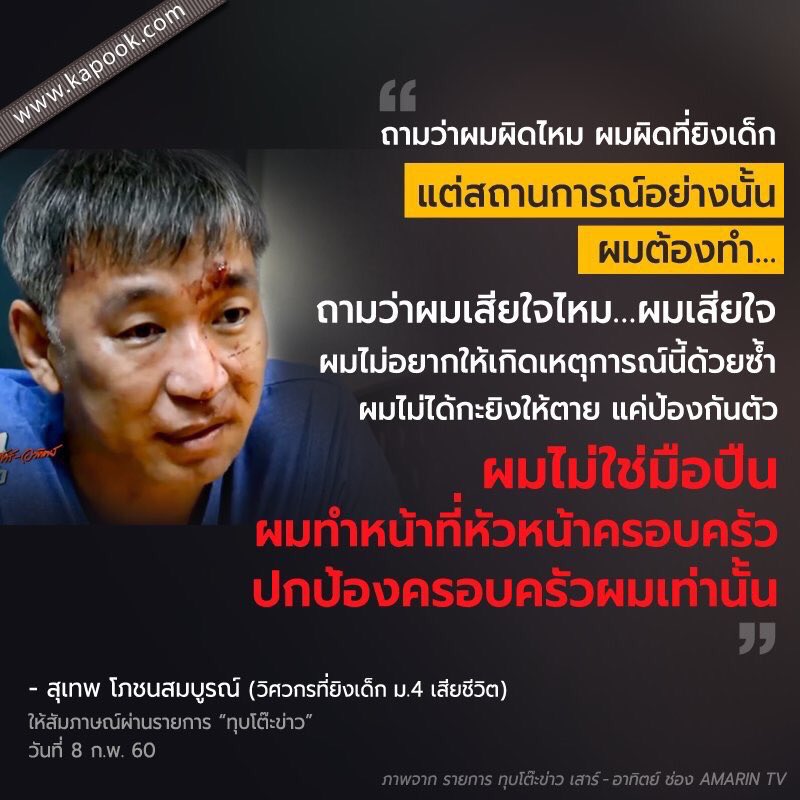 EngineeringBuu's tweet photo. "ถามว่าผมผิดไหม ผมผิดที่ยิงเด็ก
แต่สถานการณ์อย่างนั้น ผมต้องทำ
ผมไม่ใช่มือปืน ผมทำหน้าที่หัวหน้าครอบครัว ปกป้องครอบครัวผมเท่านั้น"
#ลุงวิศวะ https://t.co/MoBI9QRuKj