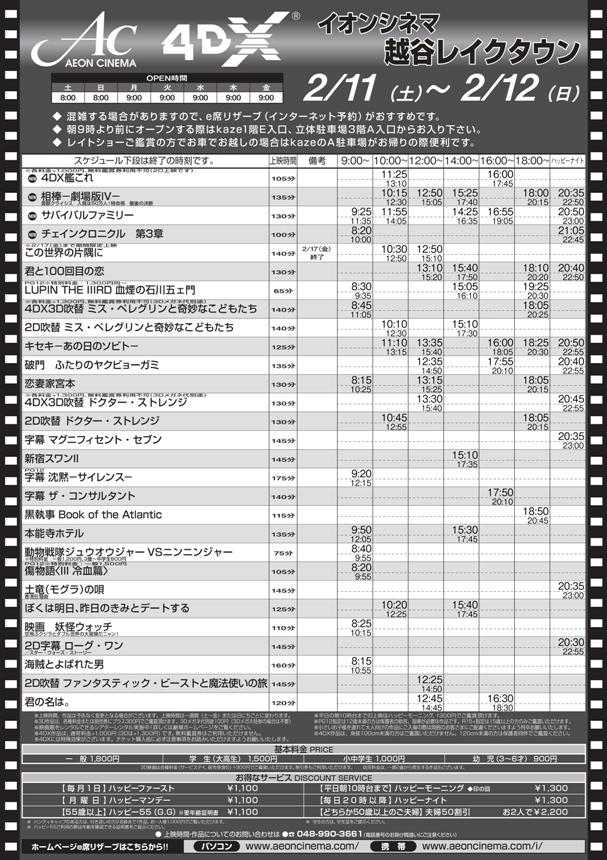 イオンシネマ越谷レイクタウン 座席1席空けて営業中 上映時間のお知らせ 2 11 土 17 金 の上映時間です 越谷 レイクタウン キセキ この世界の片隅に 艦これ サバイバルファミリー 相棒 チェインクロニクル