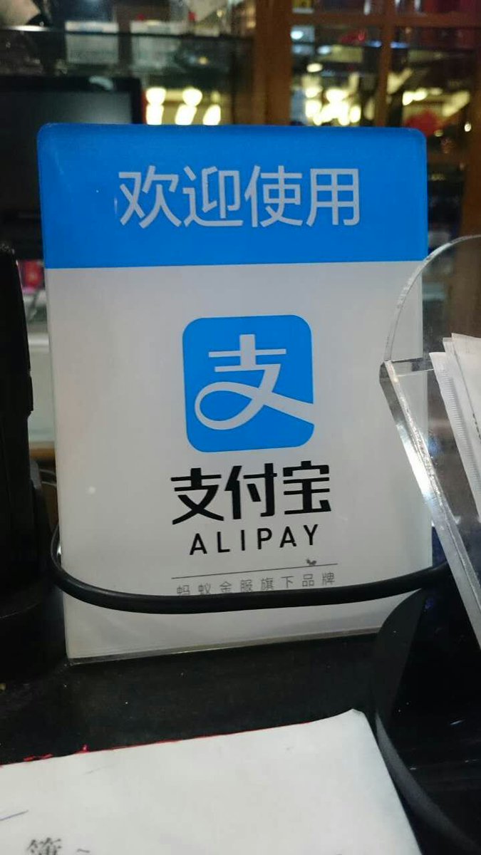 value2020's tweet image. #Alipay #Alibaba #Payment