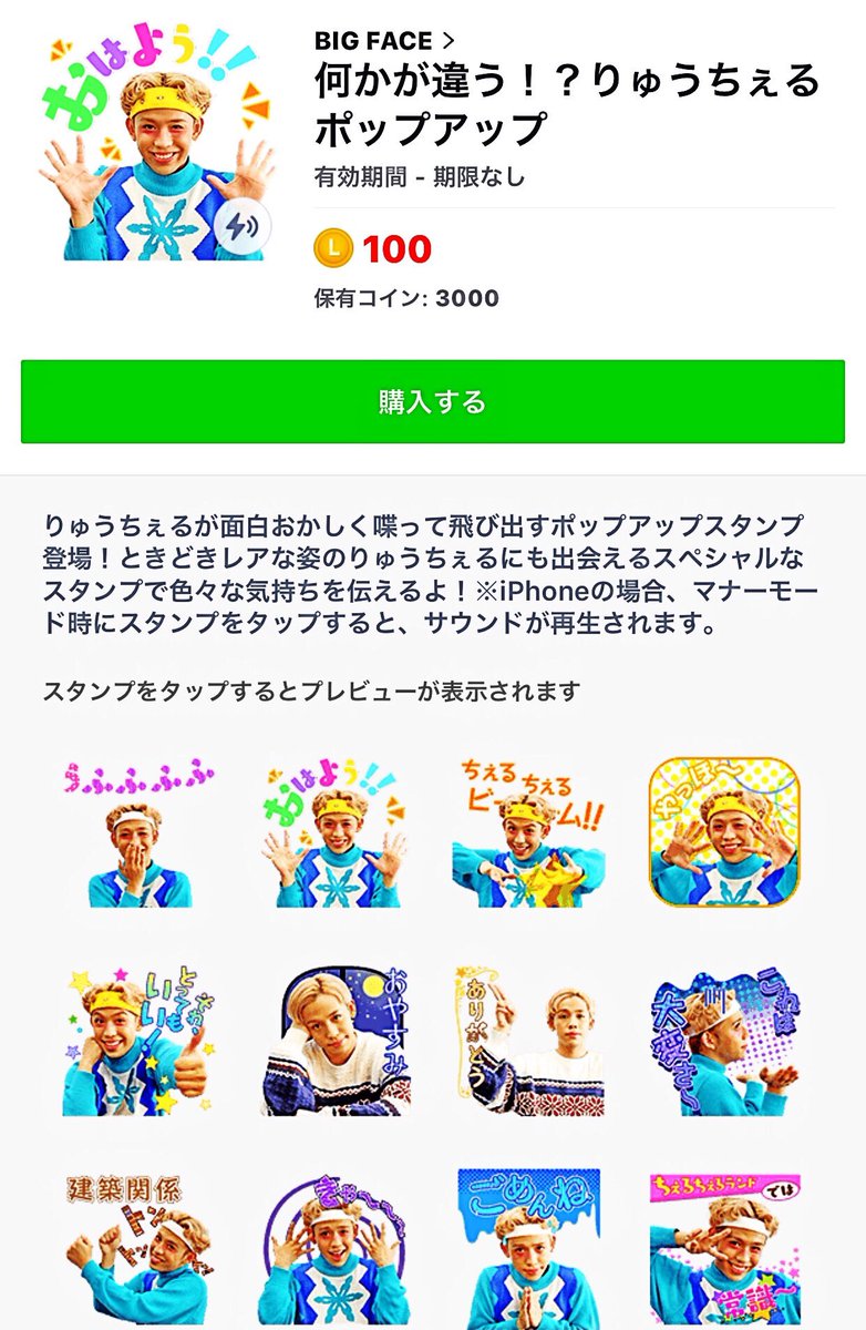 僕のスタンプが、新しく登場したのでぜひぜひ使ってみてねええ〜〜👏🏾🌈ぷぷぷぷぷ！！！ 「何かが違う！？りゅうちぇるポップアップ」  https://t.co/FgQjSRsASu