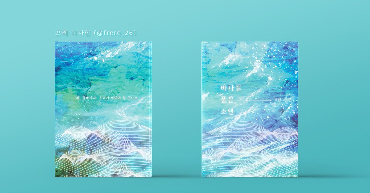 레디메이드 <바다를 품은 소년>을 분양합니다! 청량 청량! 하게 작업했어요😶 A5사이즈, 2.6에 분양합니다~ 문의는 DM주세요!