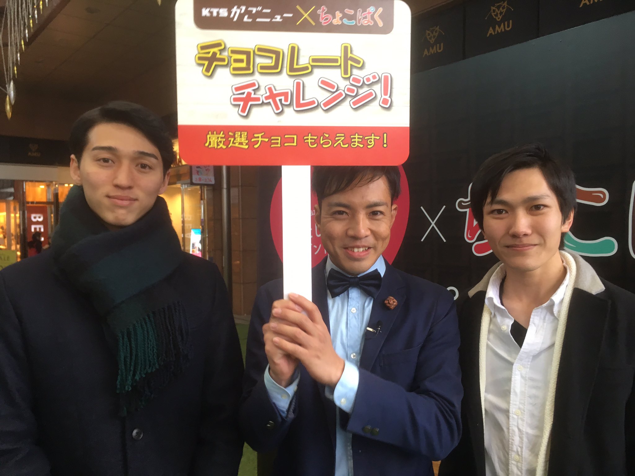 前原 竜二 鹿児島テレビアナウンサー あすもやります チョコレートチャレンジ チョコレートをかけたクイズ企画 挑戦したい方は午後3時30分にアミュ広場このプラカードのところに集まってください イケメン店員もお待ちしてきます あすは竹田 前原 竜二 鹿児島テレビアナウンサー あすもやります チョコレートチャレンジ チョコレートをかけたクイズ企画 挑戦したい方は午後3時30分にアミュ広場このプラカードのところに集まってください イケメン店員もお待ちしてきます あすは竹田