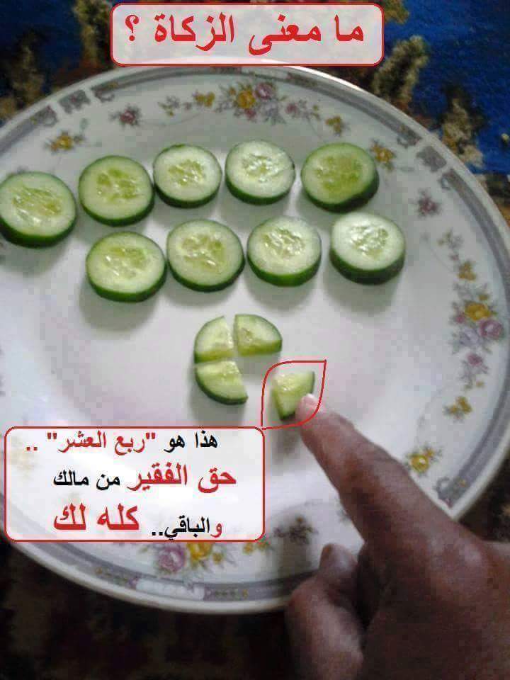 معني الزكاة ...........!