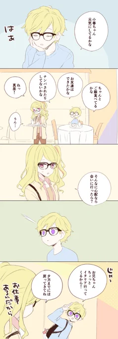 小春ちゃんにべた惚れの朝陽くん #リクエストボックス 