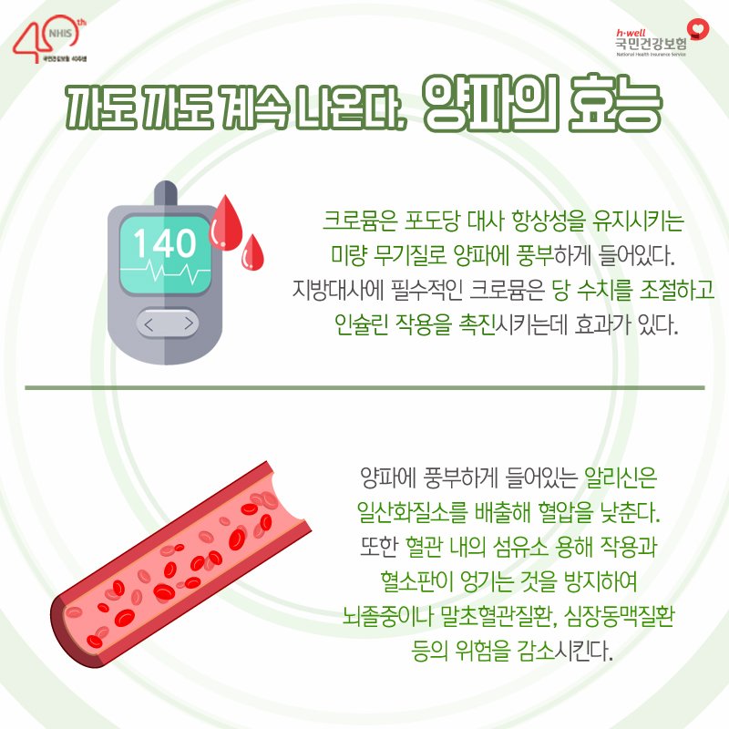 nhis_kr's tweet photo. 활용법이 무궁무진한 #양파 는 남녀노소 모두의 건강식품으로 잘 알려져 있는데요~ 흰 양파, 자색양파 그리고 양파껍찔까지! 까도까도 끝이없는 양파의 효능을 확인해보세요😋

#땅속의_진주 #국민건강보험공단 https://t.co/veDQ77FCUQ