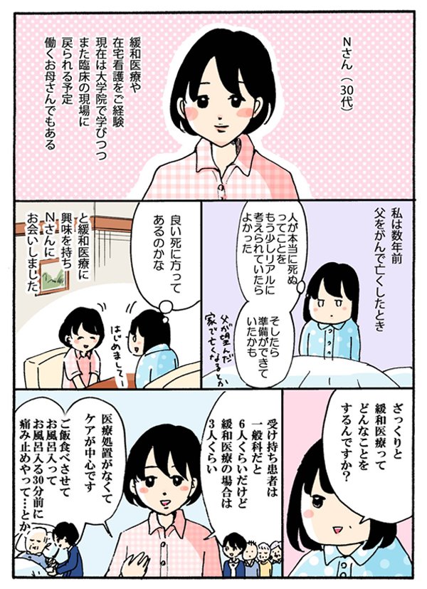 緩和医療の看護師さんに話を聞きました。全3回です。⇨ ナースに会ってきた【3】|看護roo![カンゴルー] https://t.co/5Or2Wrmst0 