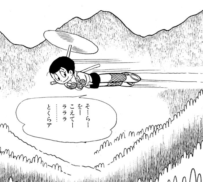 飯田耕一郎 うさ爺 V Twitter 発見 手塚治虫のタケコプター ってこれは1960年の作品 おれは猿飛だ のひとコマ ドラえもん はこの9年後の作品でござる 漫画の日 漫画の神様