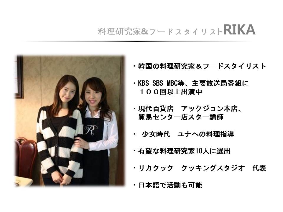 rikacook's tweet photo. 【韓国料理研究家＆フードスタイリストＲＩＫＡ】
＃韓国　＃料理研究家　＃フードスタイリスト　＃ＲＩＫＡ https://t.co/CMTug6Ofsr