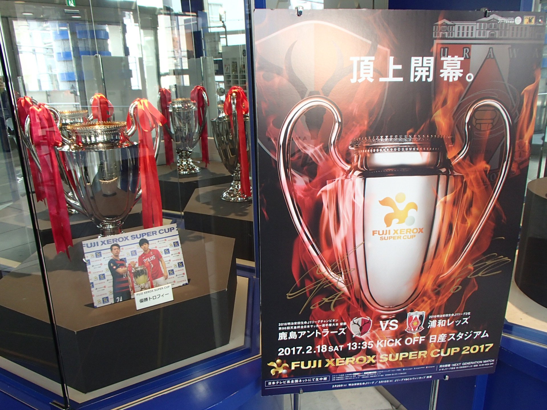 日本サッカーミュージアム なでしこジャパンアルガルベカップ17の記者会見場で記念撮影 O 職場体験最終日に貴重な体験ができました Fuji Xerox Super Cup 17トロフィーとポスターの展示は明日10日 金 までです T Co Pu8jqvcp8o