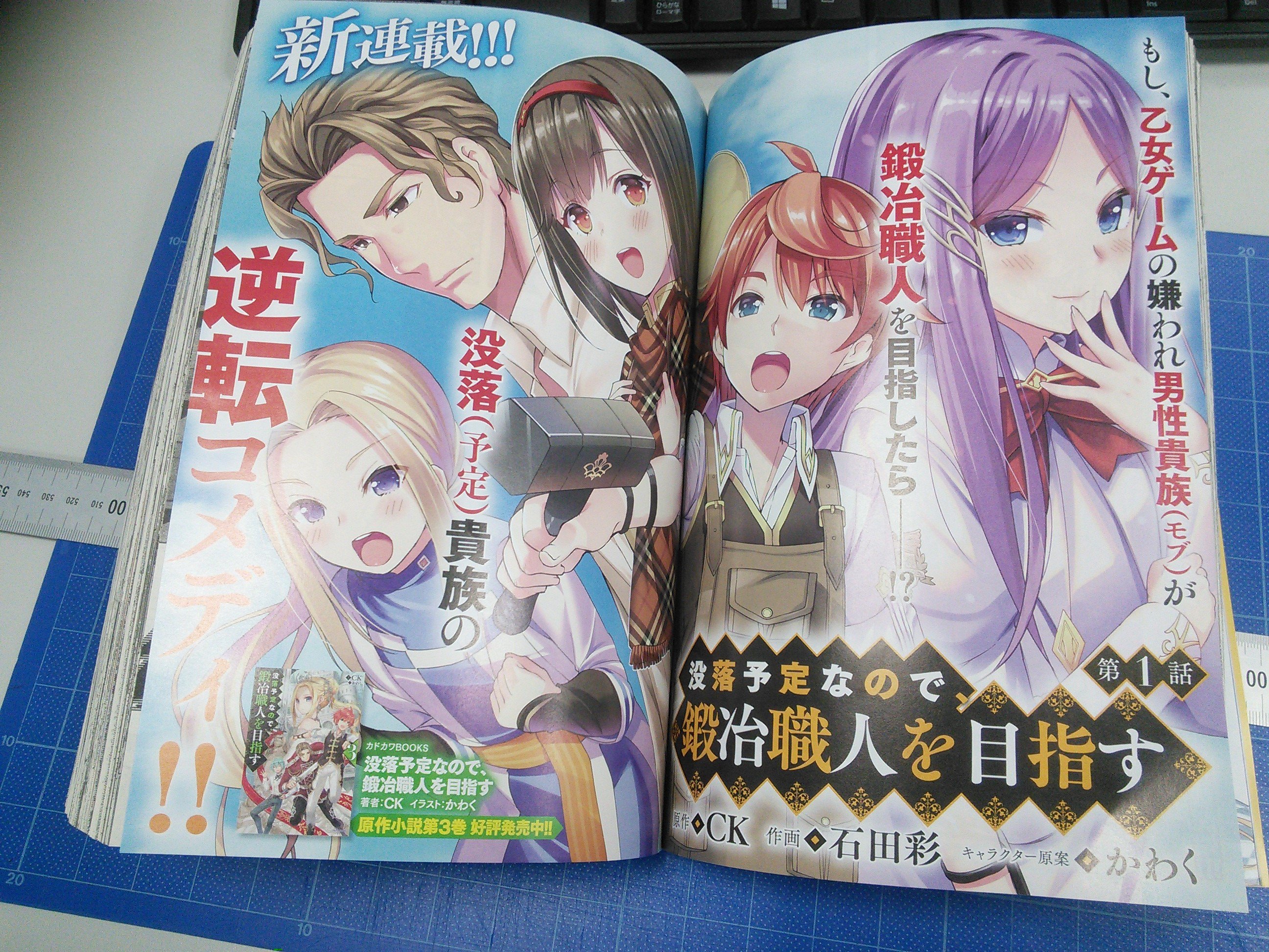 カドカワbooks編集部 没落予定なので 鍛冶職人を目指す 本日発売の ドラゴンエイジ 3月号より連載開始 作画は石田彩 先生です 没落のイメー ジが可愛い 笑 T Co Hkg56jmzol Twitter