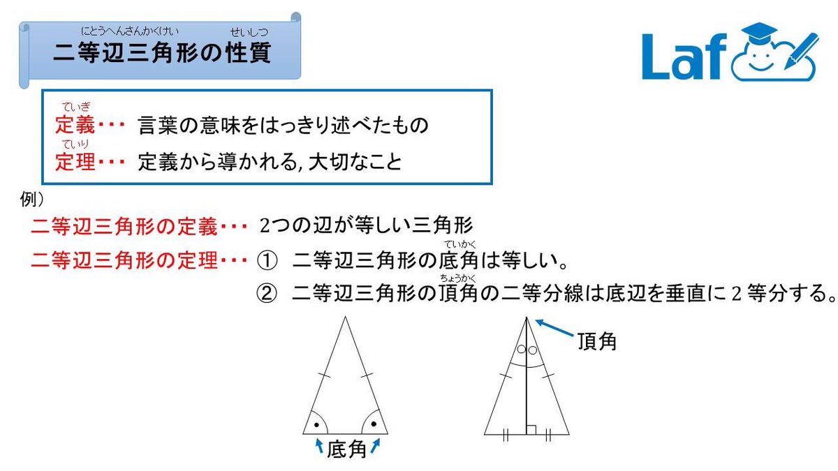 等辺 の 定義 三角形 二