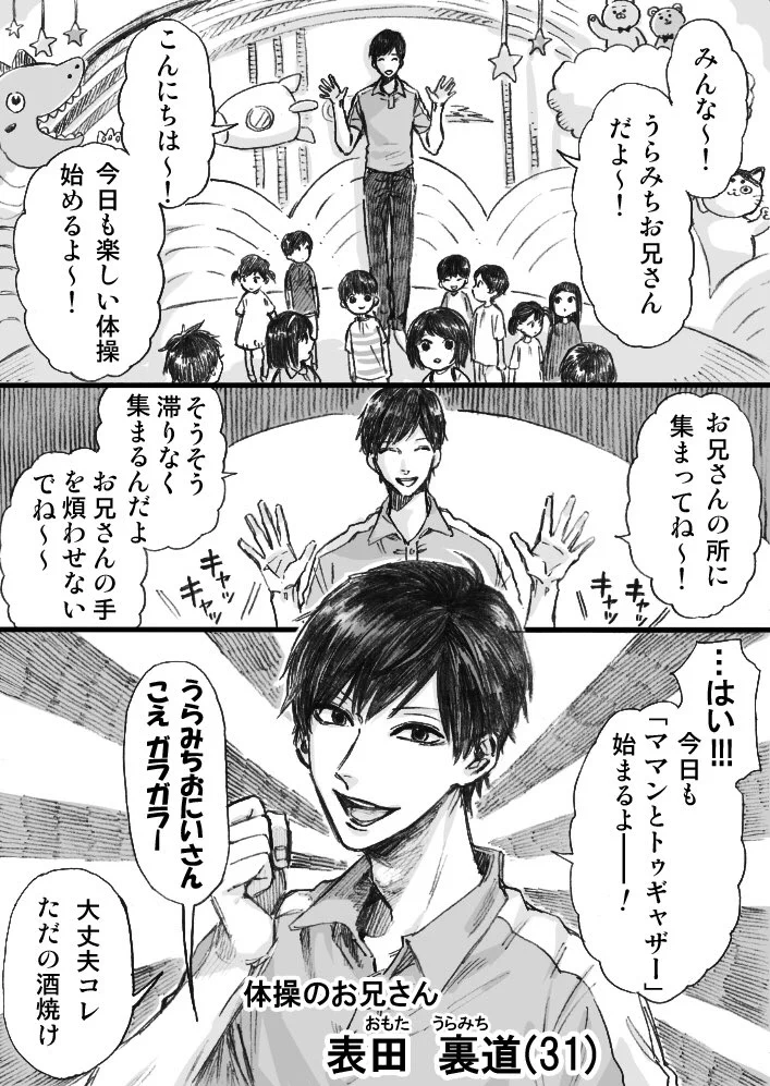 爽やかでイケメンだけど情緒不安定な体操のお兄さんｗｗｗ