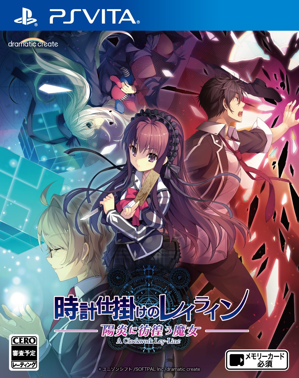 時計仕掛けのレイライン キャストサイン入りポスター