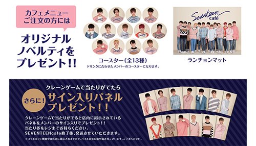 seventeen cafe まとめ売り SEVENTEEN CAFE 2021 ～CHEESE PARK～」追加開催！(〜5/31)全国7