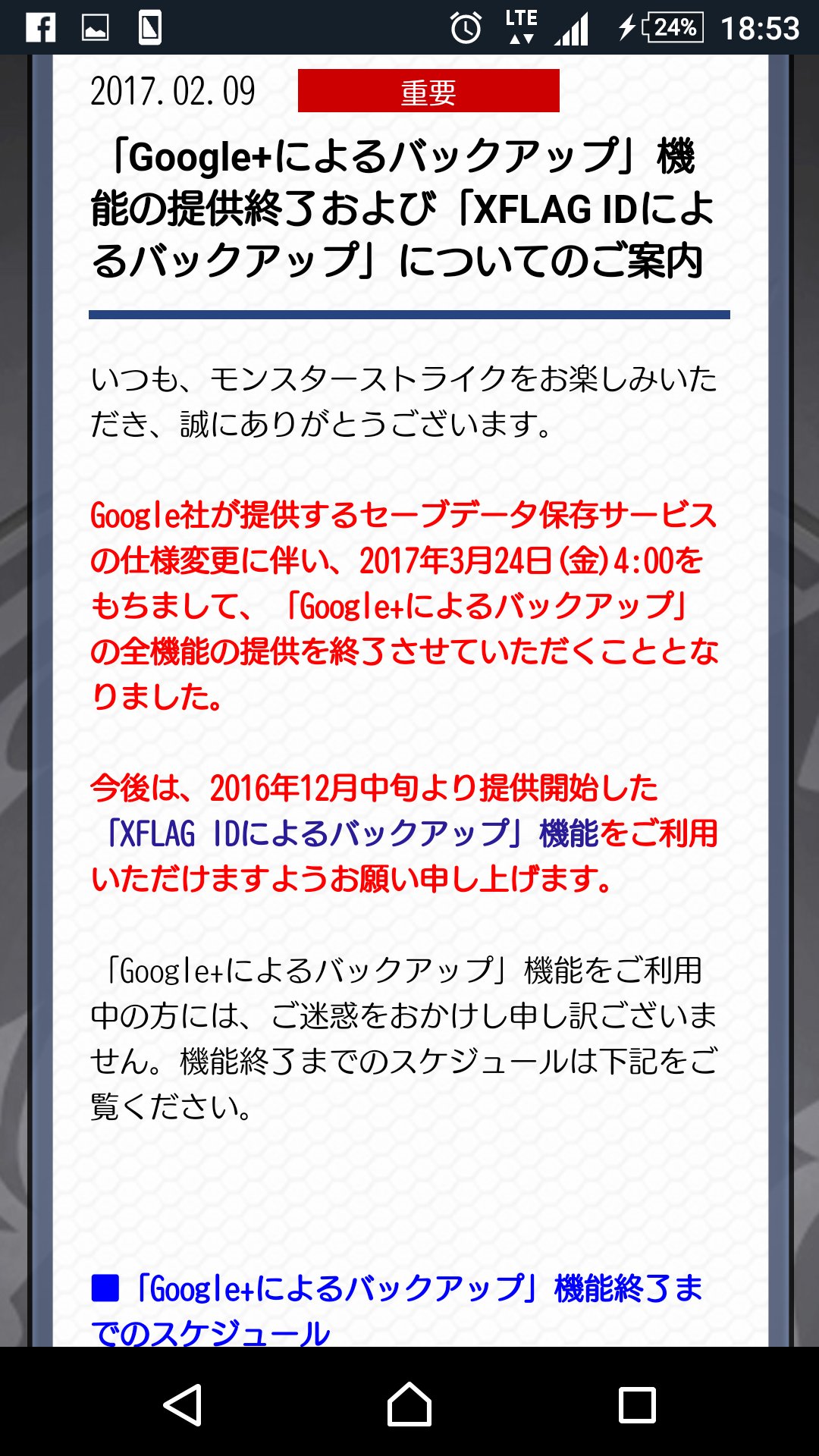 勇者ちょこまる〆vtuber モンスト速報 Google でのバックアップがサービス終了 Xフラッグidでのバックアップをとりなおしましょう 超重要事項です 3月24日から Xフラッグへバックアップしてないとデータ復旧できません T Co 3faaszc6up