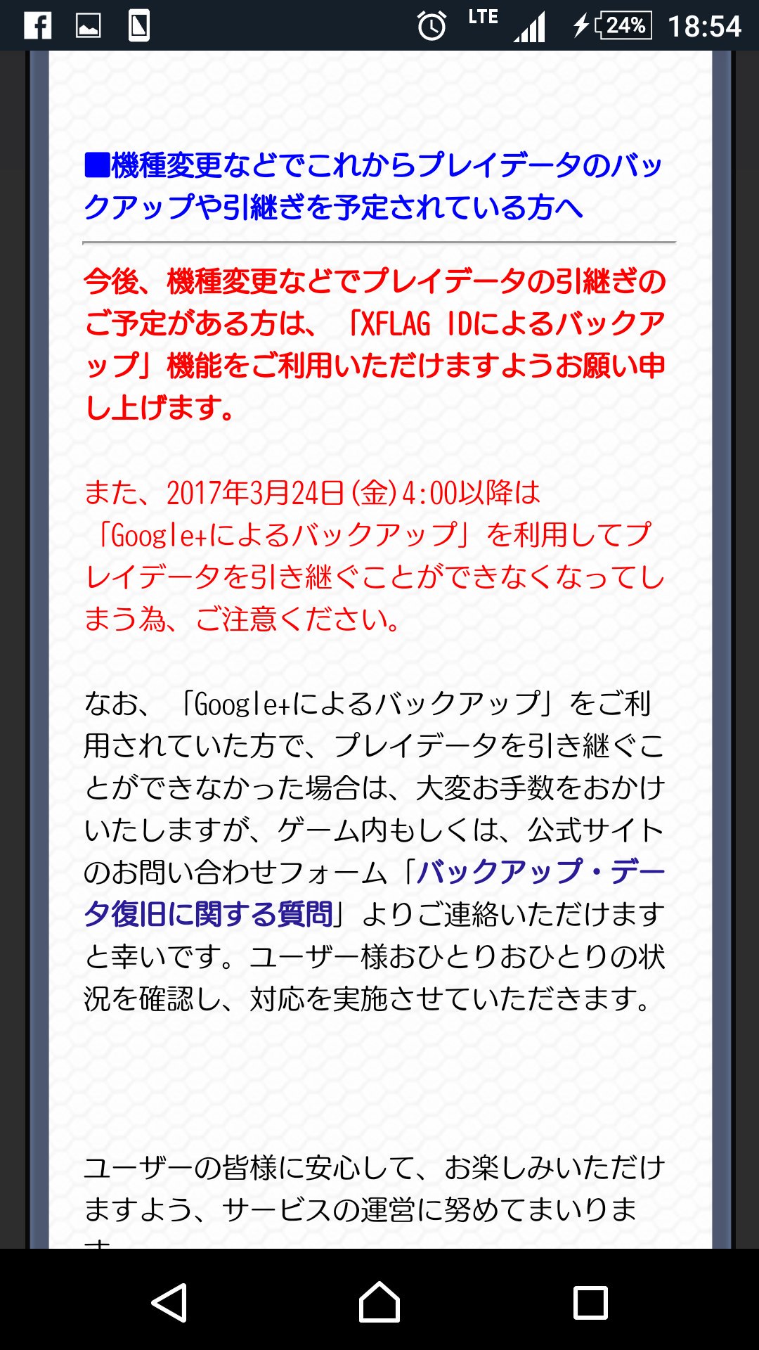 勇者ちょこまる〆vtuber モンスト速報 Google でのバックアップがサービス終了 Xフラッグidでのバックアップをとりなおしましょう 超重要事項です 3月24日から Xフラッグへバックアップしてないとデータ復旧できません T Co 3faaszc6up