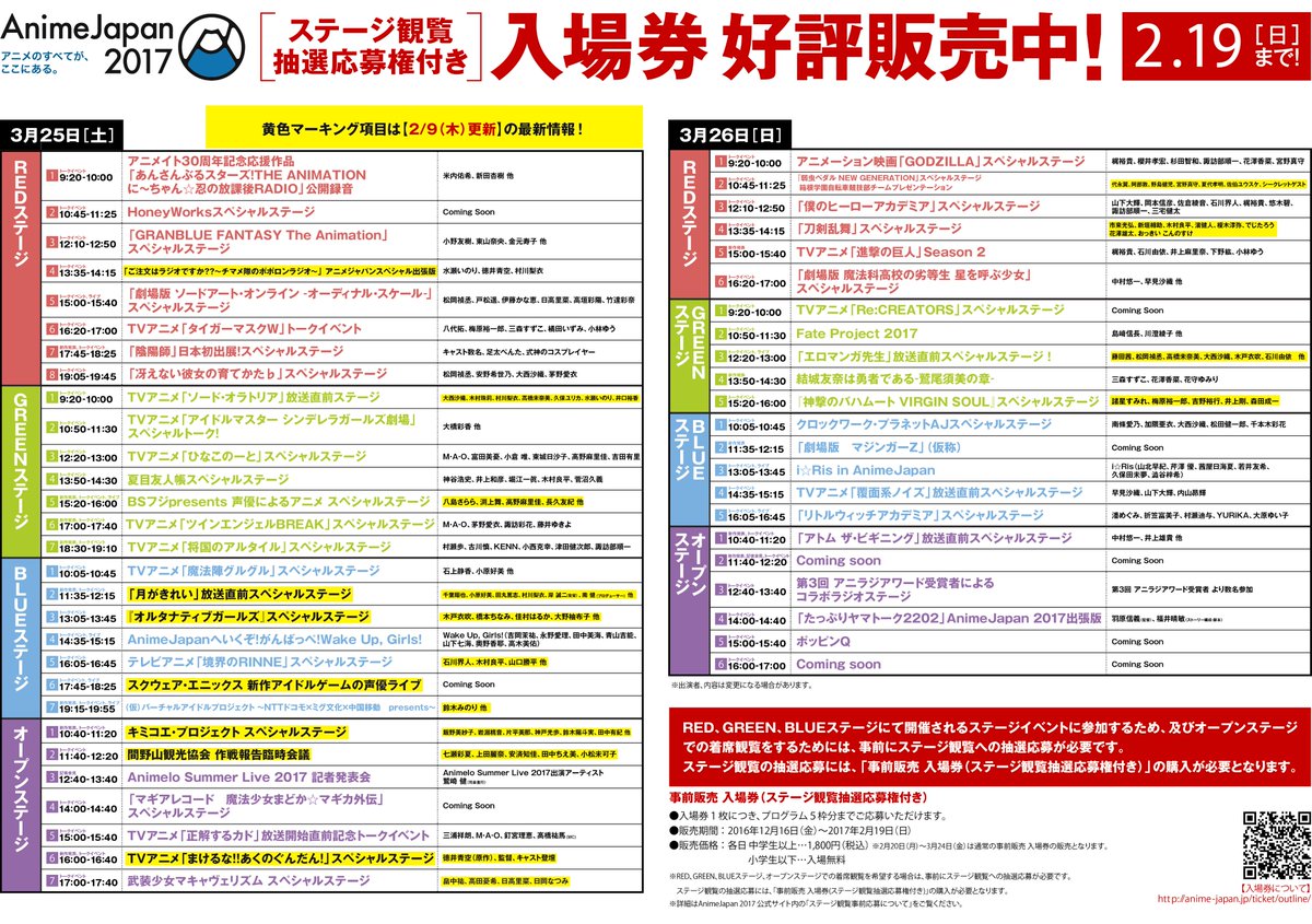 ট ইট র 公式 Animejapan 21 本日ステージ情報を更新致しました 黄色部分が本日更新箇所となります T Co 7jboqer6if ステージ観覧抽選応募権付入場券は2月19日まで Animejapan