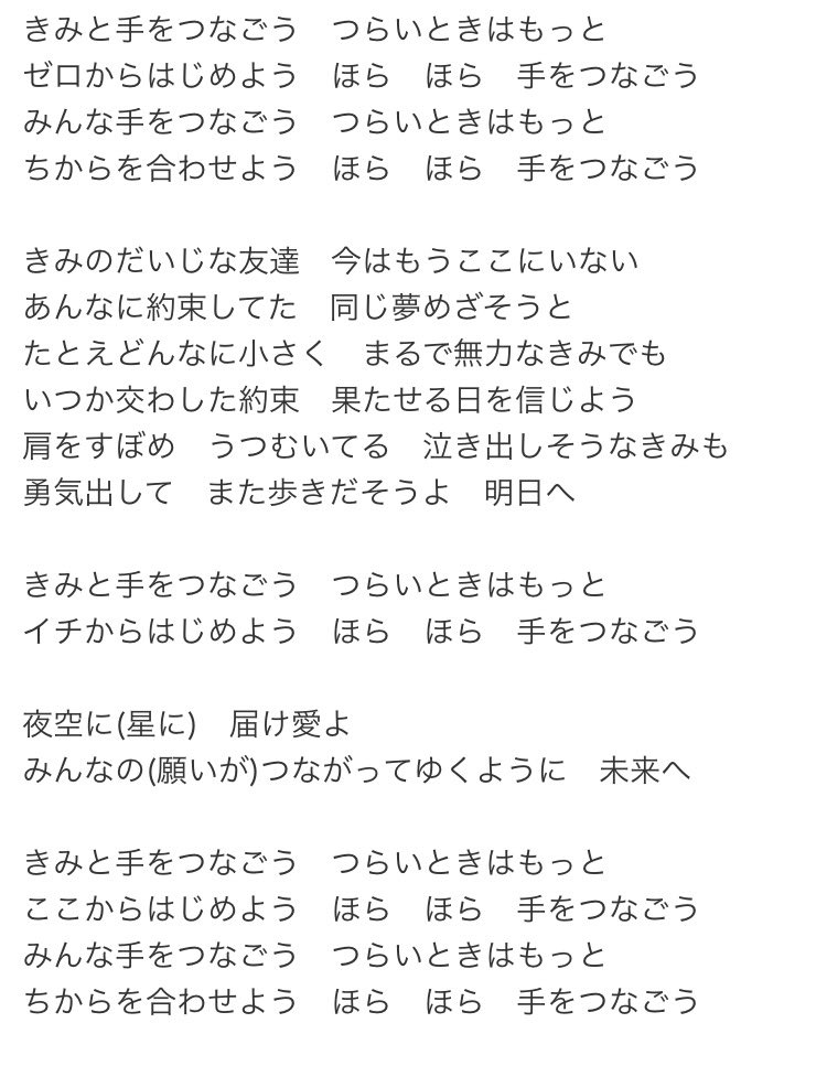 ラ 在 Twitter 上 エビ中で1番大好きな曲 手をつなごう 昨日は誰の曲も聴かなかった 聴けなかったけど ようやく手をつなごう聴けました こんなに歌詞がぴったりなことある 涙がどんどん出てくる 今 みんな辛いよね ね みんなで手をつなごう そしたら