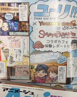 アニメージュ編集部 アニメージュ3月号 2月10日 金 発売 ただいまスイーツパラダイスで開催中のコラボカフェ ユーリ On Ice Youme Cafe Stand の漫画レポートを掲載 本物のカツ丼にしか見えない カツ丼ケーキ 本当にすごいです