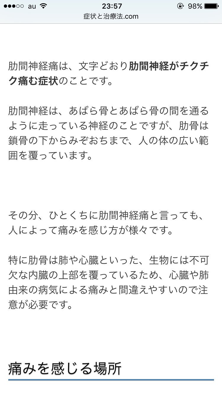 神経痛 みぞおち 肋間 肋間神経痛の原因には何があるの？～続発性・原発性で原因が異なる～