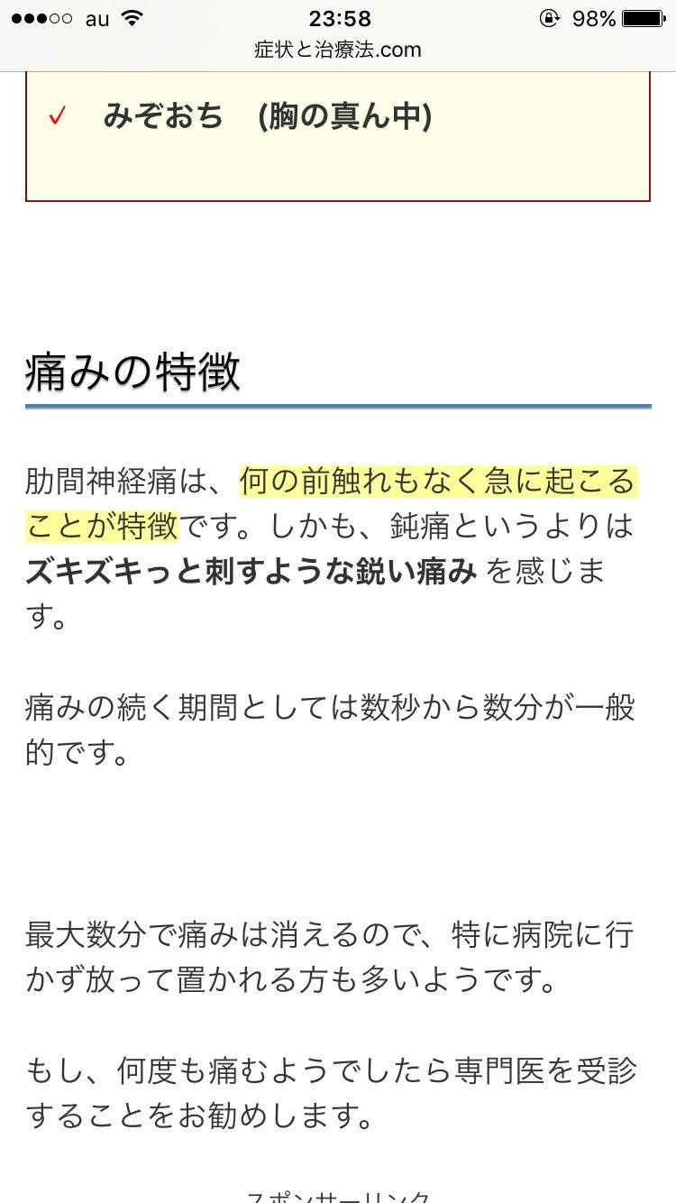 夢露 على تويتر あ ぁ 待ってこれもか 肋間神経痛 みぞおちあたりとか鎖骨の下 心臓 あたりが痛い 夢露 على تويتر あ ぁ 待ってこれもか 肋間神経痛 みぞおちあたりとか鎖骨の下 心臓 あたりが痛い