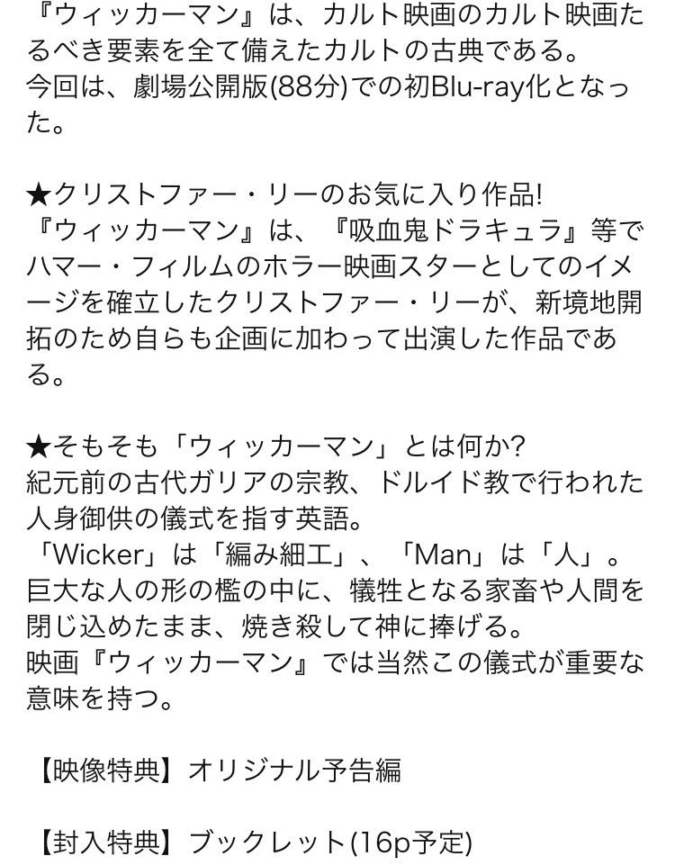 Aki Lettherogueonein En Twitter まてまて角川の ウィッカーマン ブルーレイ 定価5000円もするのに分劇場公開版のみでファイナルカット版入ってないし ユニバーサルの廉価版dvdに入ってたドキュメンタリー特典も入ってないし手抜きすぎないか ガッカリだ Aki Lettherogueonein En Twitter まてまて角川の ウィッカーマン ブルーレイ 定価5000円もするのに分劇場公開版のみでファイナルカット版入ってないし ユニバーサルの廉価版dvdに入ってたドキュメンタリー特典も入ってないし手抜きすぎないか ガッカリだ