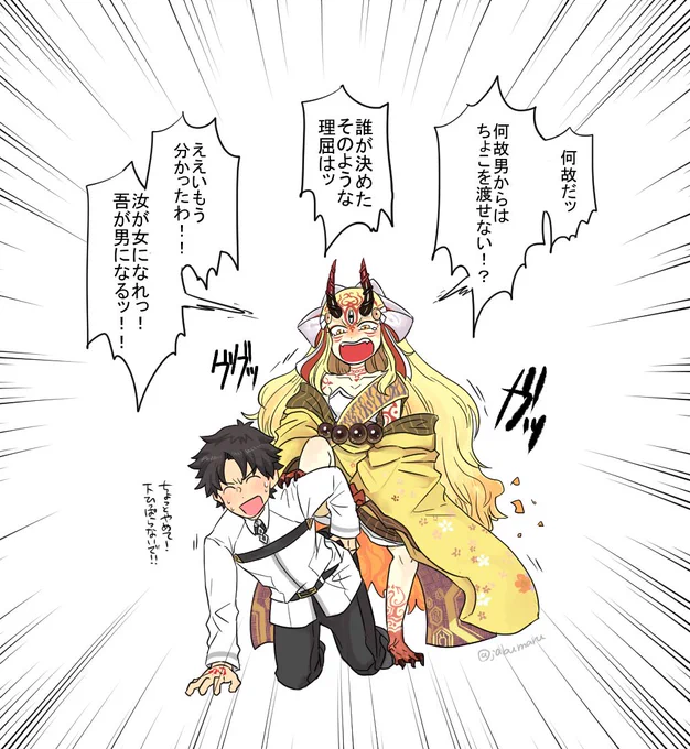 バレンタインデーは男の人からチョコをやるんじゃないんだよと藤丸くんに言われた茨木童子くん 