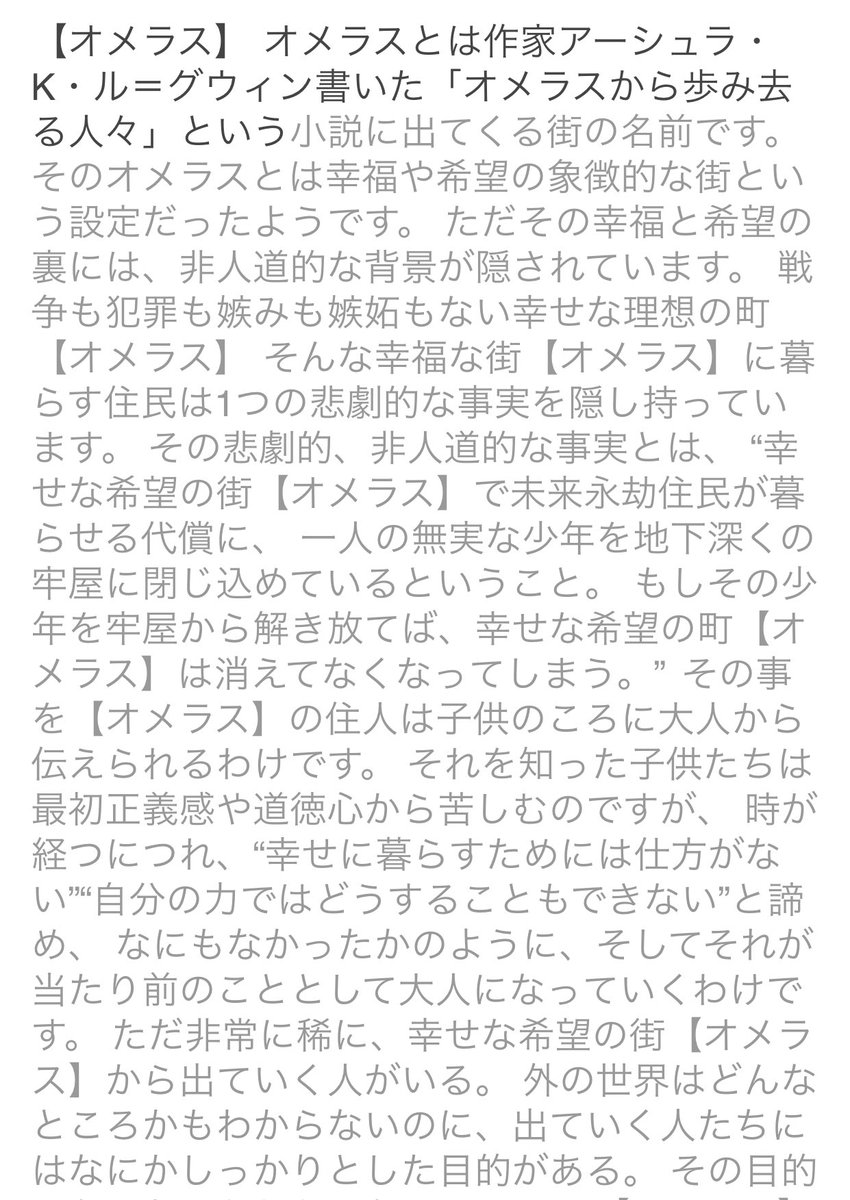 honey_star13's tweet photo. オメラス、、、 https://t.co/hxYzlYIv36