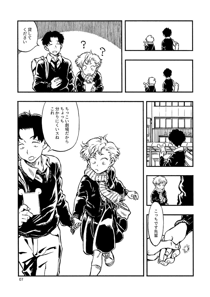 12日コミティアの漫画。杉浦先輩は好きと言えない 