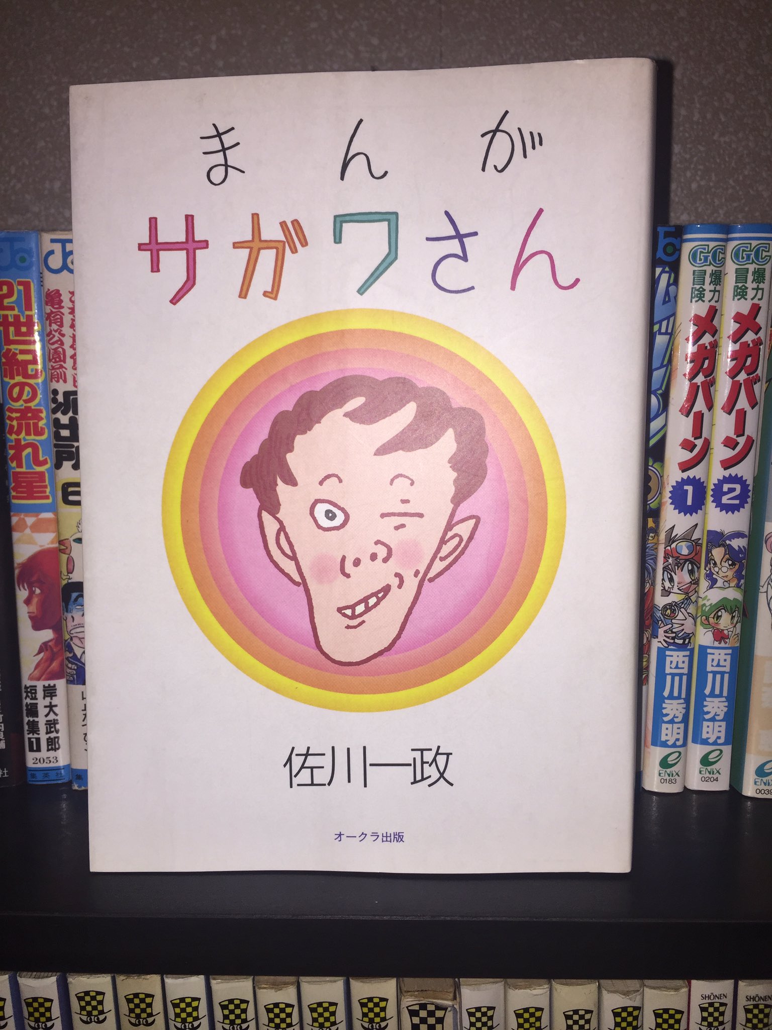 限定本）佐川一政/漫画サンテ　パリ人肉殺人犯の原画付き まんだらけ出版