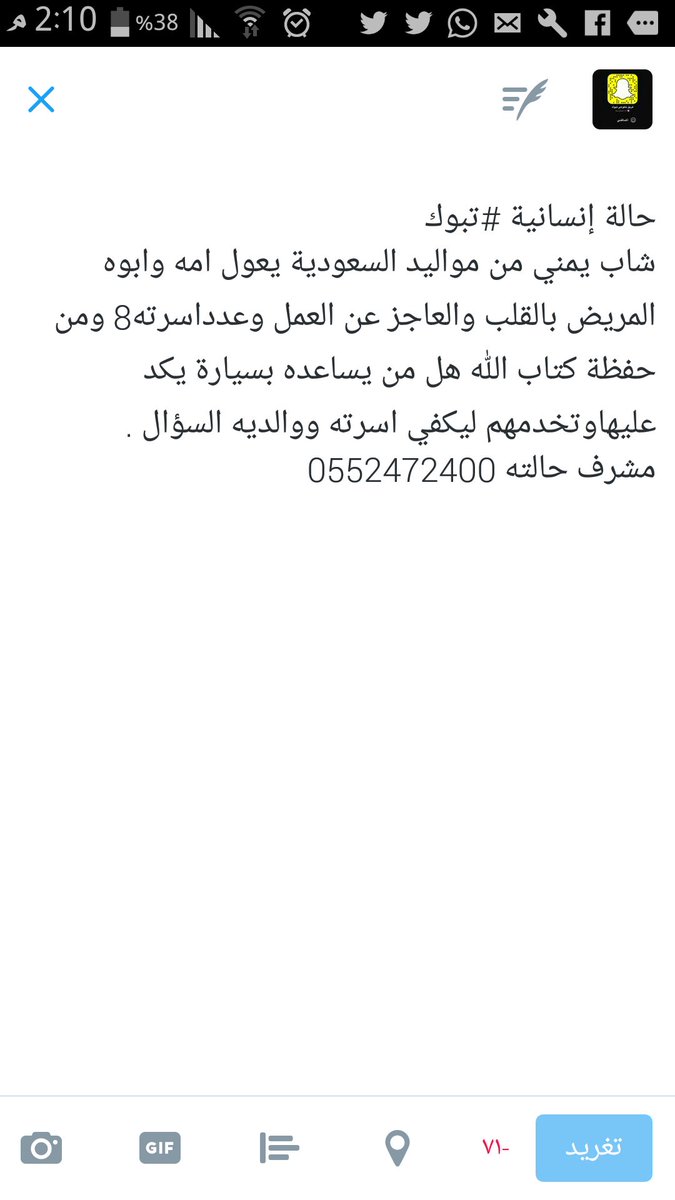 T6w3i_tbuk's tweet photo. حالة إنسانية #تبوك تحتاج المساعده https://t.co/ElDHQIOsnQ