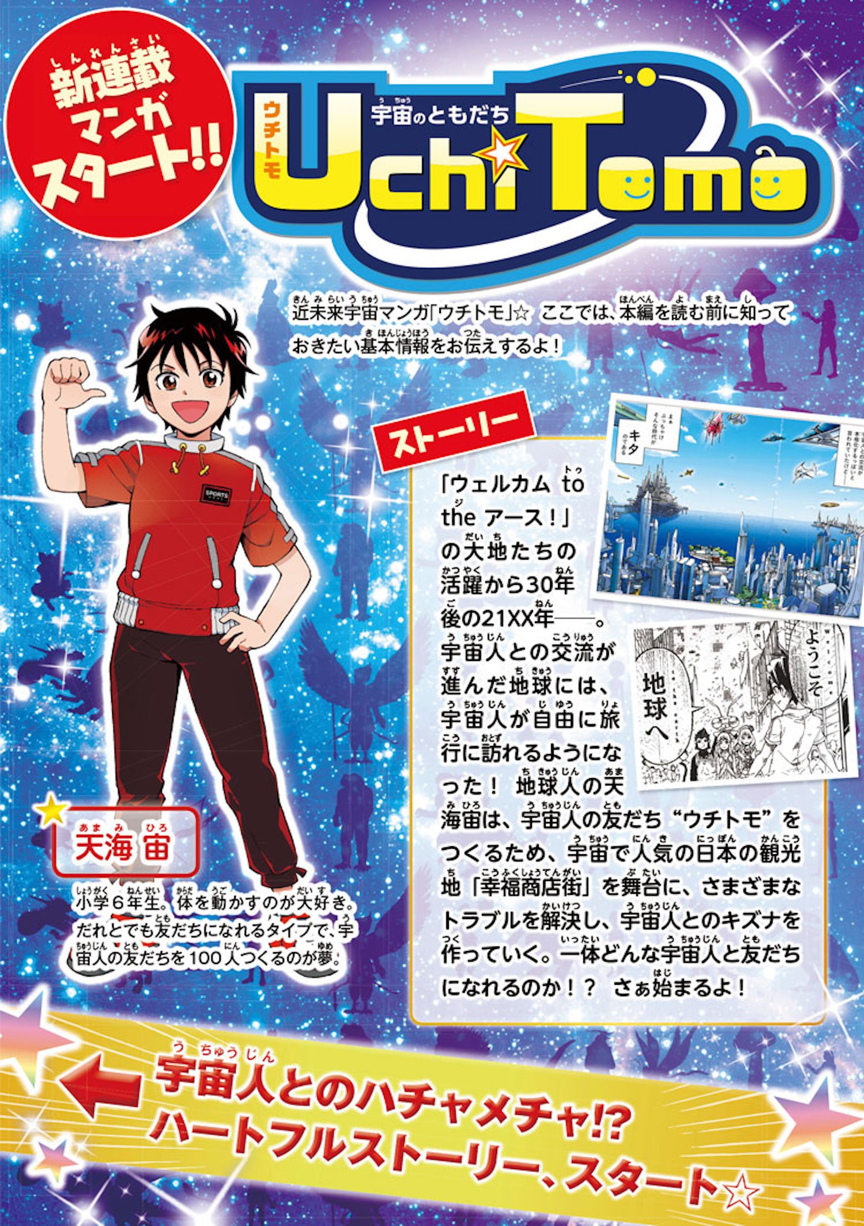 幸福の科学 公式 Happy Science 2月9日は漫画の日ですね 幸福の科学ではアニメ作品だけでなく 漫画作品もあります 月刊 ヘルメスエンゼルズ の連載マンガ Uchi Tomo 宇宙のともだち 第1話を特別に無料公開いたします 下記リンクからebookでお