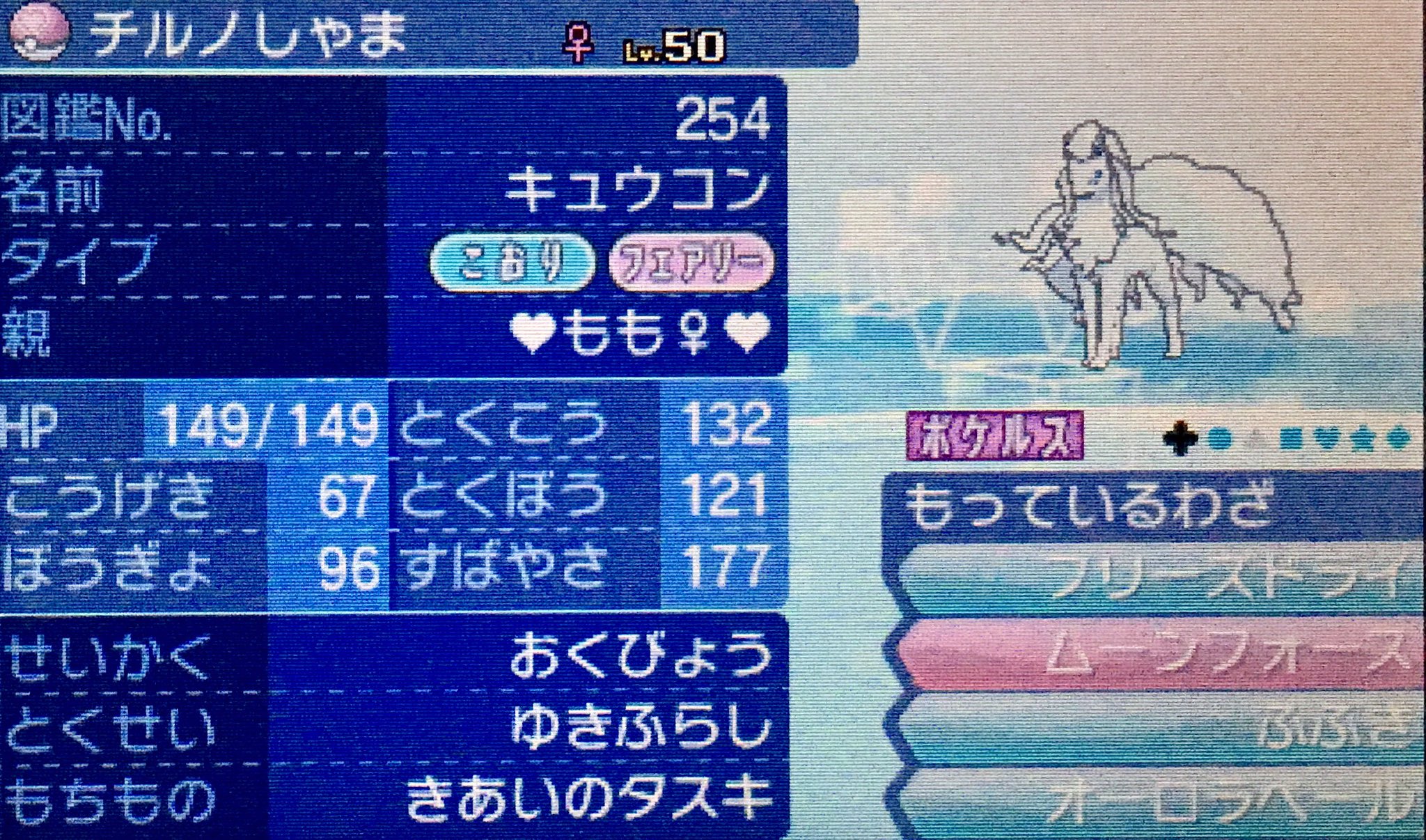 Twitter 上的 姫野桃 桃色のポケgoマイボウラー よぉやくアローラキュウコン育成完了ですの Nnの由来ゎ東方キャラの藍しゃま 八雲藍 とチルノちゃんを足してみましたわ ポケモン サンムーン アローラ
