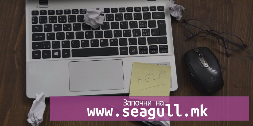 Seagull - Да се подобри бизнис околината и да се унапреди работењето на микро, мали и стартап компании!

Започни на seagull.mk!