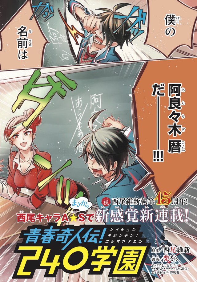 コミックナタリー 西尾維新キャラがオールスターで登場 240学園 が舞台の新連載 別マガで T Co Yrxmjtjfys コミックナタリー 西尾維新キャラがオールスターで登場 240学園 が舞台の新連載 別マガで T Co Yrxmjtjfys