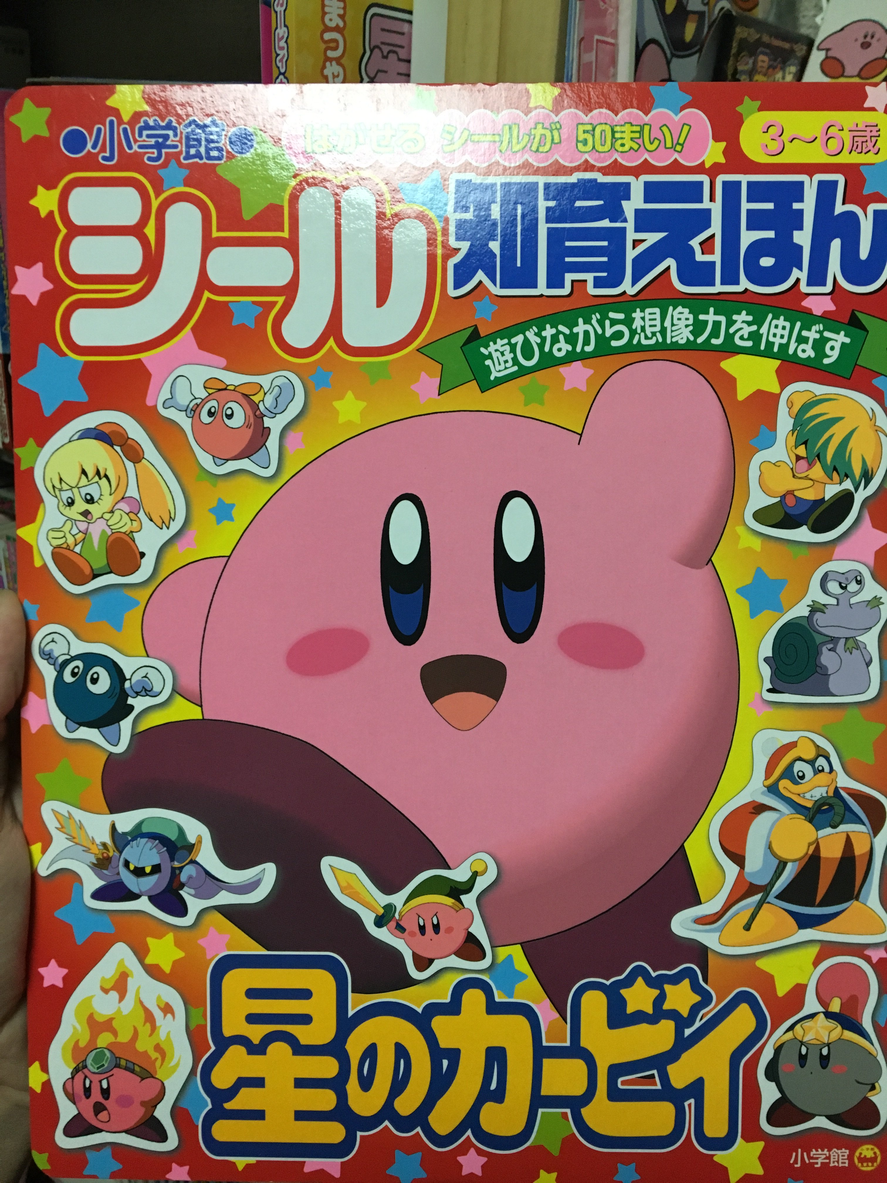 Yahoo!オークション - 星のカービィ シール知育えほん ジャンク