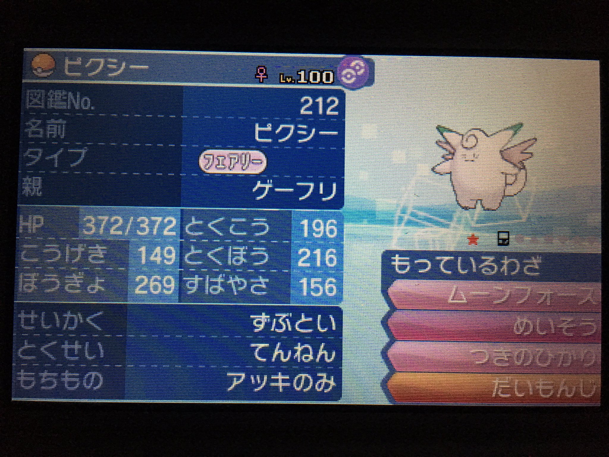 ズプム A Twitter ピクシー 特性が天然であるため助かりました 地球投げもムンフォも文字も十分強い アッキのみは一発で収穫