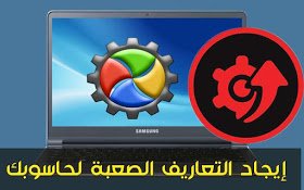 almuhtarif2's tweet photo. الدرس 54 : هذه الطريقة الخرافية التي تساعد في الحصول على أصعب التعريفات الخاصة بالحاسوب . https://t.co/8Wlz5o9U9X https://t.co/L25IKSMAOW
